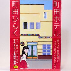 金子功のピンクハウス絵本/Ⅱ 2冊セット - メルカリ