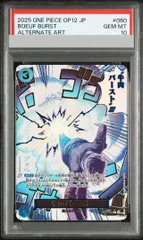 PSA10】牛肉バースト(パラレル) P-R OP12-060 1枚 - メルカリ