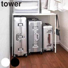 山崎実業 tower 伸縮キャリーケース上ラック タワー （ 収納ラック クローゼット 収納 棚 キャリーケース ラック タワーシリーズ 収納棚 整理棚 隙間収納 伸縮式 ホワイト ブラック ） )のサムネイル