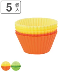 おかずカップ シリコーンカップ ラウンド 5個入り （ お弁当カップ レンジ対応 食洗機対応 おかず入れ 小分けカップ 仕切り カップ 5個 レンジOK 食洗機OK 冷凍 お弁当グッズ お弁当 弁当 おかず おかず用 シリコンカップ シリコン ） )