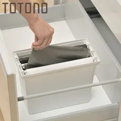 キッチン 収納 トトノ 引き出し用 ゴミ袋ストッカー R （ totono 日本製 プラスチック レジ袋ストッカー シンク下 ゴミ袋 ごみ袋 ポリ袋 ビニール袋 収納ケース 整理 引き出し シンク下収納 キッチン収納 袋 ）)のサムネイル