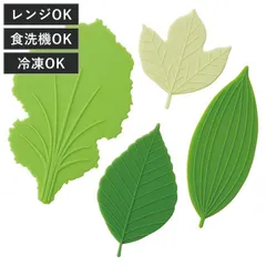 バラン 4枚入 抗菌シリコンレタス＆リーフバラン （ 抗菌 お弁当用 レンジ対応 食洗機対応 冷凍対応 仕切 仕切り シリコン レンジOK 食洗機OK 冷凍OK お弁当グッズ 弁当 おかず用 お弁当 弁当グッズ おかず ）)のサムネイル