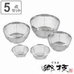 ザル 5点セット ステンレス製 郷技 日本製 （ ざる セット 足付き ステンレスザル ステンレスざる 燕三条 13cm 15cm 19cm 22cm 25cm 丸型 円形 湯切り 水切り ）)のサムネイル
