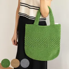 手提げ バッグ マルシェシリーズ トートバッグ 手編み 洗濯OK （ トート 手提げバッグ サブバッグ 鞄 かばん レディース A4 買い物 お出かけ おしゃれ マルチトート ショッピング 洗える 大きめ マチ付き かわいい シンプル ） )