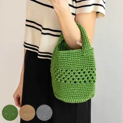 バッグ 手持ち マルシェシリーズ ワンハンドルバッグ 手編み 洗濯OK （ ハンドバッグ ワンハンドル ミニトート 鞄 かばん レディース お出かけ おしゃれ ミニバッグ トートバッグ 買い物 おでかけ 洗える マチ付き かわいい ） )