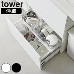 山崎実業 tower 伸縮キッチン引き出し中ラック タワー （ タワーシリーズ 引き出し中ラック 引き出し内ラック ラック 伸縮ラック シンク下収納 伸縮引き出し中ラック キッチン収納 伸縮式ラック 引き出し収納 収納ラック ） )のサムネイル