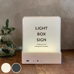 ウォールライト テーブルライト LIGHT BOX SIGN 本体 （ ライト ランプ 照明器具 置き型 壁掛け 看板風 電池式 コード式 USB給電 間接照明 インテリア 卓上 センサー付き インテリアライト 壁面 壁 英字 文字 ） )のサムネイル