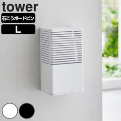 山崎実業 tower 石こうボード壁対応消臭剤ケース タワー L （ タワーシリーズ 石膏ボード ピン 壁掛け 置き型 収納 壁面 消臭剤 玄関 下駄箱 トイレ 収納ケース 消臭剤ケース 消臭 ニオイ ホワイト ブラック ） )のサムネイル