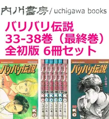 2026年最新】バリバリ伝説 38巻の人気アイテム - メルカリ