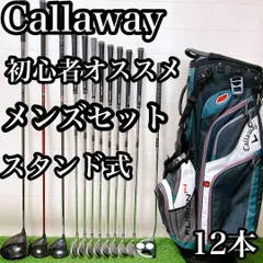 M5 キャロウェイ　初心者オススメ　ゴルフクラブ　メンズセット　右利き　12本