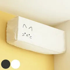 収納袋 猫家電カバー エアコンカバー （ カバー エアコン 室内機 クーラー 収納 ほこり防止 布製 シーズンオフ 家電 保管 ねこ ネコ 動物 ゴム入り 可愛い おしゃれ かぶせる 簡単装着 洗える 季節家電 猫グッズ ） )