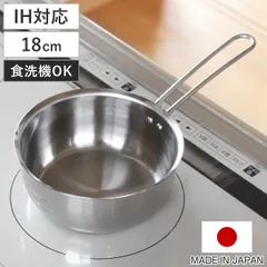 雪平鍋 18cm IH対応 食洗機対応 日本製 食洗機で洗えて注ぎやすいゆきひら鍋 （ ガス火対応 オール熱源対応 行平鍋 ゆきひら鍋 ステンレス製 18センチ 目盛り付き 片手鍋 片手なべ 調理鍋 調理器具 ）)のサムネイル