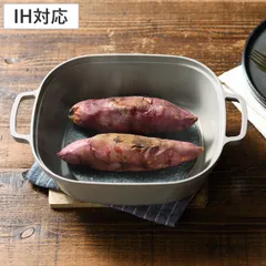 焼き芋鍋 IH対応 大人の石焼芋 ナチュラルストーングリル 両手鍋 （ ガス火対応 3.3L 焼き芋器 石焼いも やきいも 焼きいも 焼き芋メーカー 石焼き芋 石 スクエア アルミ製 軽い ）)のサムネイル