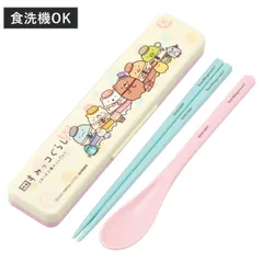 コンビセット 抗菌コンビセット 映画すみっコぐらし3 （ すみっコぐらし 食洗機対応 18センチ お箸 音の鳴らない カトラリー 抗菌 日本製 食洗機OK カトラリーセット 銀 AG 持ち運び お弁当 弁当 抗菌加工 箸箱 ）)