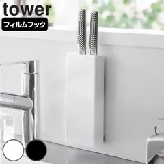 山崎実業 tower フィルムフック包丁ホルダー タワー （ タワーシリーズ 包丁ホルダー フィルムフック 包丁収納 包丁 キッチン収納 ホルダー キッチン用品 包丁立て 包丁たて ナイフスタンド ナイフ立て ） )のサムネイル