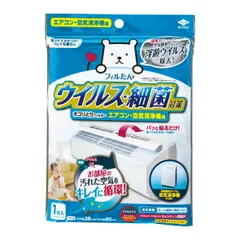 エアコンフィルター ウィルス対策ホコリとりフィルター エアコン・空気清浄機用 80×38cm （ エアコン 空気清浄機 フィルター カバー ほこり 埃 取り ホコリ取り ウイルス対策 清潔 ホコリとりフィルター ）)のサムネイル