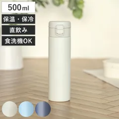 水筒 500ml パッキン一体 フォルテック ワンタッチ栓シームレスマグボトル （ 食洗機対応 保温 保冷 直飲み ワンプッシュ ステンレスボトル マグボトル 食洗機OK 直のみ 広口 マグ ボトル ダイレクトボトル 大人 子供 ワンタッチ ） )のサムネイル