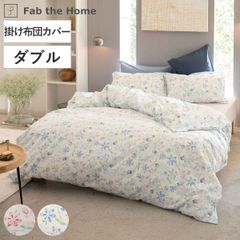 新品未開封*フランフラン リリア 掛け布団カバー ダブル - メルカリ