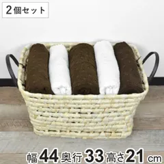 かご 2個セット ソフトバスケット メイズ 角型 （ 幅44×奥行33×高さ21cm 収納 カゴ バスケット 天然素材 小物収納 小物入れ 収納かご 持ち手付き 洗濯かご 洗濯物入れ 通気性 籠 収納バスケット リビング 脱衣所 ）)