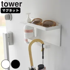 山崎実業 tower マグネットUV対策用品収納ホルダー タワー （ 4903208019453 タワーシリーズ マグネットホルダー UV対策用品収納 ホルダー 玄関扉収納 マグネット式 収納 玄関収納 マグネット かさ立て 傘収納 ） )のサムネイル