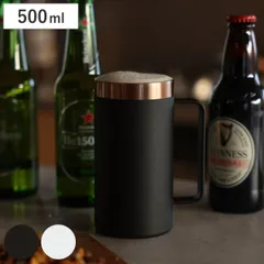 ビールジョッキ 500ml 喉越しを楽しむジョッキ 保冷 真空二重構造 ステンレス （ ビアジョッキ ジョッキ ビアタンブラー ビールグラス ビアグラス 保温 ビール ハイボール レモンサワー ジョッキタンブラー おしゃれ ） )