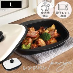 新品未開封 レンジメートプログランデ ブラック電子レンジ調理器具