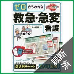 裁断済】 集中治療看護師のための臨床実践テキスト 疾患・病態編 [書込