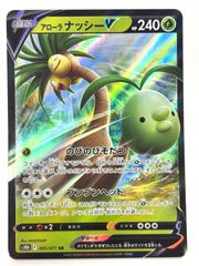 アローラ ナッシーV P ポケモン GO プロモカード ギフトキャンペーン
