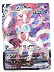 041/069/S6A/B ニンフィアVMAX