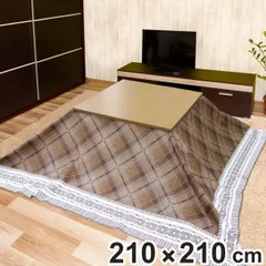 こたつ布団用上掛け 正方形 約30％節電 防水 抗菌 防カビ加工 210×210cm （ 汚れ防止 シート こたつ 上掛けカバー こたつ布団 上 カバー 布団カバー 省エネ 節電 保温 あったか ）)のサムネイル