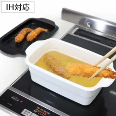 天ぷら鍋 角型 IH対応 ホーロー製 大きめ トレー付き （ ガス火対応 角型天ぷら鍋 揚げ鍋 セット てんぷら鍋 揚げ物鍋 バット付き ホーロー 天ぷら 揚げ物 フライ ）)のサムネイル