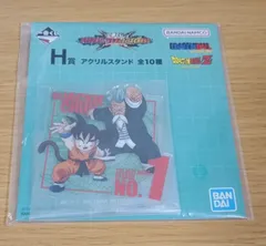 一番くじ　ドラゴンボール　VSオムニバスCROSS　H賞　アクリルスタンド