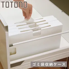 ゴミ袋ホルダー トトノ 引き出し用 ゴミ袋収納ケースＲ （ ゴミ袋ケース レジ袋収納ケース レジ袋ストッカー ポリ袋ストッカー ポリ袋ホルダー ビニール袋 ごみ袋ホルダー ごみ袋ケース ゴミ袋 ごみ袋 レジ袋 収納 ケース ）)のサムネイル