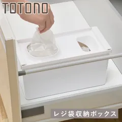 レジ袋ホルダー トトノ 引き出し用 レジ袋収納ボックスＲ （ レジ袋ケース ゴミ袋ケース レジ袋収納ケース レジ袋ストッカー ポリ袋ストッカー ポリ袋ホルダー ビニール袋 ごみ袋ホルダー ごみ袋ケース ゴミ袋 ごみ袋 レジ袋 収納 ）)のサムネイル
