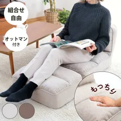 座椅子 幅53cm オットマン付き 高反発 ウレタン ファブリック （ ローソファ フロアソファ 1人掛け ソファ クッション コンパクト シンプル 北欧風 ナチュラル ベージュ ブラウン ） )のサムネイル