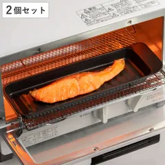 焼き魚プレート 2個セット デュアルプラス フッ素加工 日本製 オーブントレー （ トースター 魚焼き トレー プレート グリルプレート グリルトレー 調理プレート トレイ アルミ製 ふっ素加工 取っ手付き 時短 簡単 ）)のサムネイル