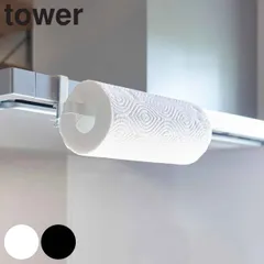 山崎実業 tower レンジフード横キッチンペーパーホルダー タワー （ 4903208017916 タワーシリーズ キッチンペーパーホルダー ペーパーホルダー キッチンペーパー ホルダー キッチン 収納 キッチン用品 レンジフード横 ） )のサムネイル