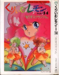 2026年最新】くりいむレモンの人気アイテム - メルカリ