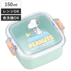 デザート容器 150ml スヌーピー （ SNOOPY デザートケース 抗菌 レンジ対応 お弁当箱 1段 デザート ランチボックス 日本製 レンジOK 抗菌加工 弁当箱 保存容器 サイドケース 一段弁当箱 弁当 一段 ）)のサムネイル