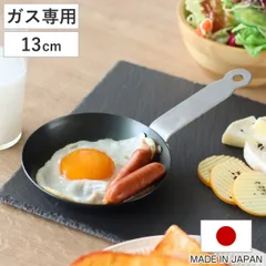 鉄フライパン 13cm オーブン対応 ミニフライパン 日本製 （ ガス火対応 鉄製 フライパン 鉄のフライパン 13センチ 軽量 ハードテンパー加工 小さい 油ならし不要 空焼き不要 魚焼きグリル アウトドア ）)のサムネイル