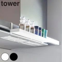 山崎実業 tower レンジフード横スパイスラック タワー （ タワーシリーズ スパイスラック レンジフード 調味料ラック 調味料収納 キッチンツール収納 調味料 収納 保管 スパイス ラック 小物入れ フチ付き ） )のサムネイル