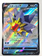 スターミーV ポケモンカード HP190 - メルカリ