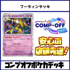 フーディン コンプオフ ポケカ デッキ【PD369】