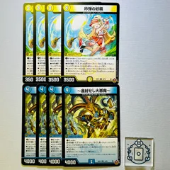 〜進封せし大悪魔〜 マーシレスウアラク【4枚】｜吟弾の妖精　スウィングフェアリー【4枚】（DM25RP4）【合計8枚】