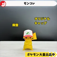 2026年最新】モンコレ サトシの人気アイテム - メルカリ