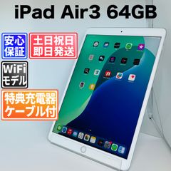 バッテリー良好97% iPad Air 64GB シルバー Wi-Fiモデル 中古 本体