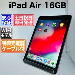 バッテリー良好 iPad Air 16GB スペースグレイ Wi-Fiモデル 中古 本体 動作確認済  【最短送料無料】 M-193