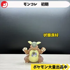 モンコレ　初期　ガルーラ【A-1】