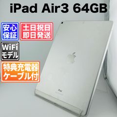 バッテリー良好97% iPad Air 64GB シルバー Wi-Fiモデル 中古 本体