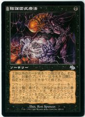 MTG/日本語版/火薬樽/Powder Keg/ウルザズ・デスティニー/UDS 136/143